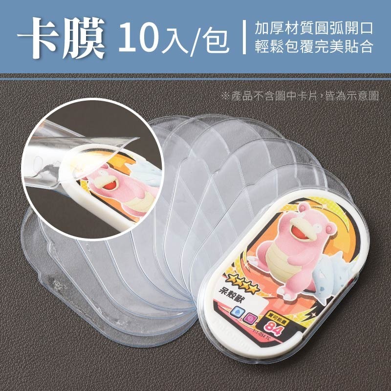 寶可夢專屬保護套 MEZASTAR 明耀之星 寶可夢卡套 牌卡磚配件 透明保護殼 卡套100入 卡膜10入 膠囊保護套-細節圖5