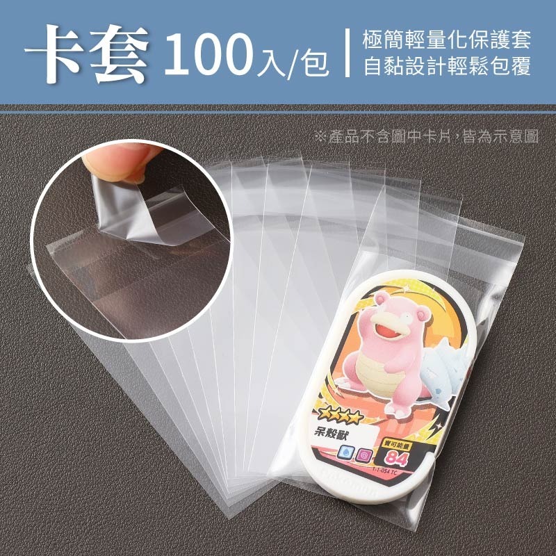 寶可夢專屬保護套 MEZASTAR 明耀之星 寶可夢卡套 牌卡磚配件 透明保護殼 卡套100入 卡膜10入 膠囊保護套-細節圖6