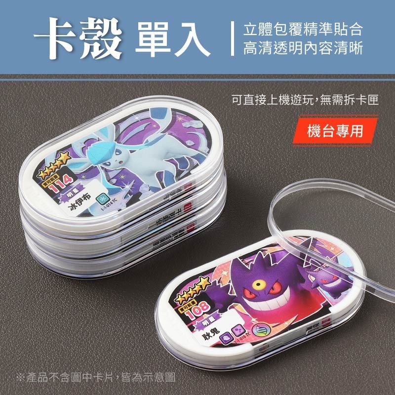 寶可夢專屬保護套 MEZASTAR 明耀之星 寶可夢卡套 牌卡磚配件 透明保護殼 卡套100入 卡膜10入 膠囊保護套-細節圖7