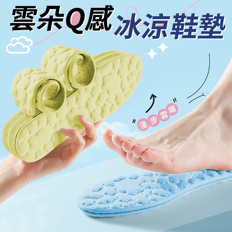 雲感Q涼鞋墊 冰絲鞋墊 冰涼鞋墊 鞋墊 雲感冰絲鞋墊 冰絲涼感鞋墊 吸汗鞋墊 防臭鞋墊 透氣鞋墊 涼鞋墊-細節圖3