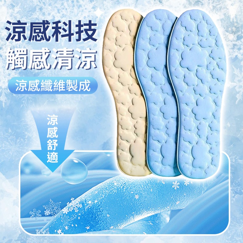 雲感Q涼鞋墊 冰絲鞋墊 冰涼鞋墊 鞋墊 雲感冰絲鞋墊 冰絲涼感鞋墊 吸汗鞋墊 防臭鞋墊 透氣鞋墊 涼鞋墊-細節圖6