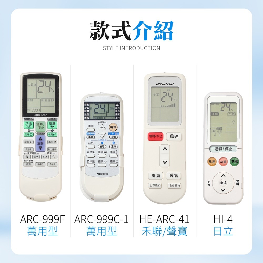 冷氣遙控器 萬用遙控器 日立 禾聯 聲寶 國際牌 大金 東元 全系列 冷氣萬用遙控器 紅外線遙控器 冷暖 分離式 窗型-細節圖5