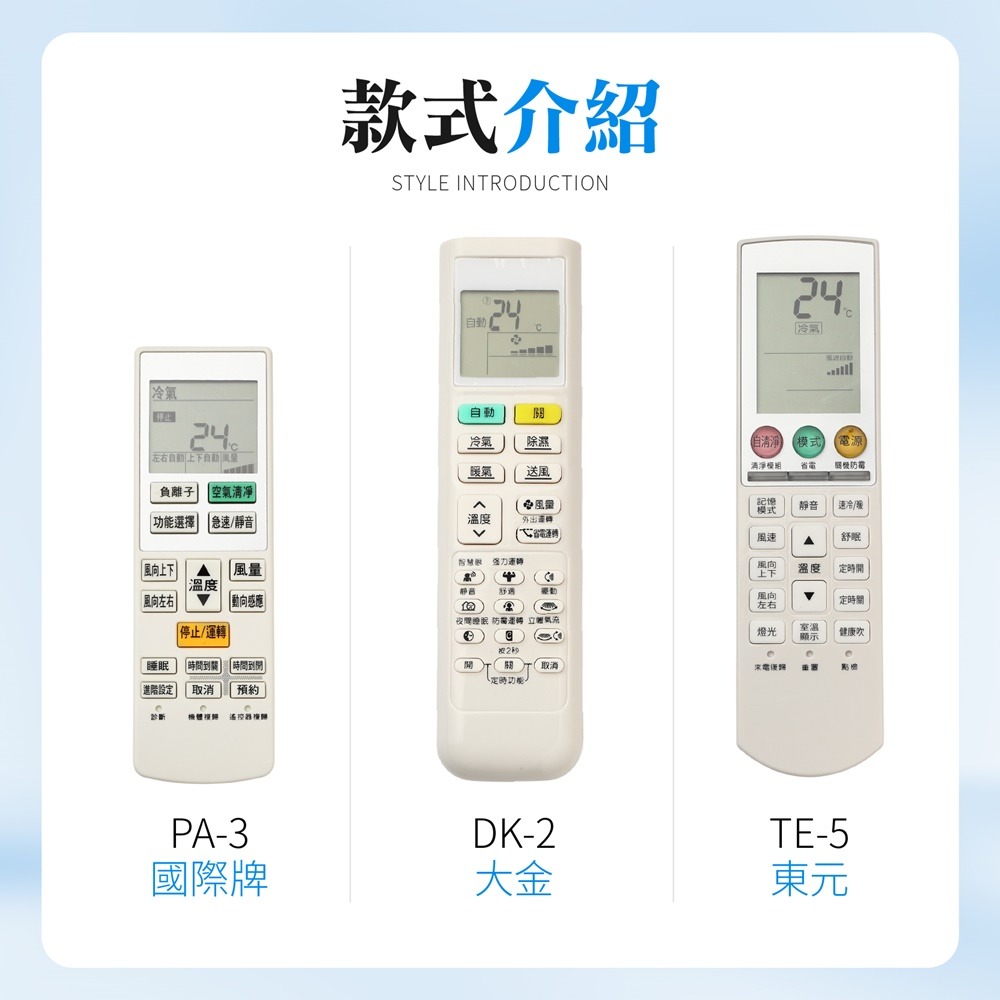 冷氣遙控器 萬用遙控器 日立 禾聯 聲寶 國際牌 大金 東元 全系列 冷氣萬用遙控器 紅外線遙控器 冷暖 分離式 窗型-細節圖6