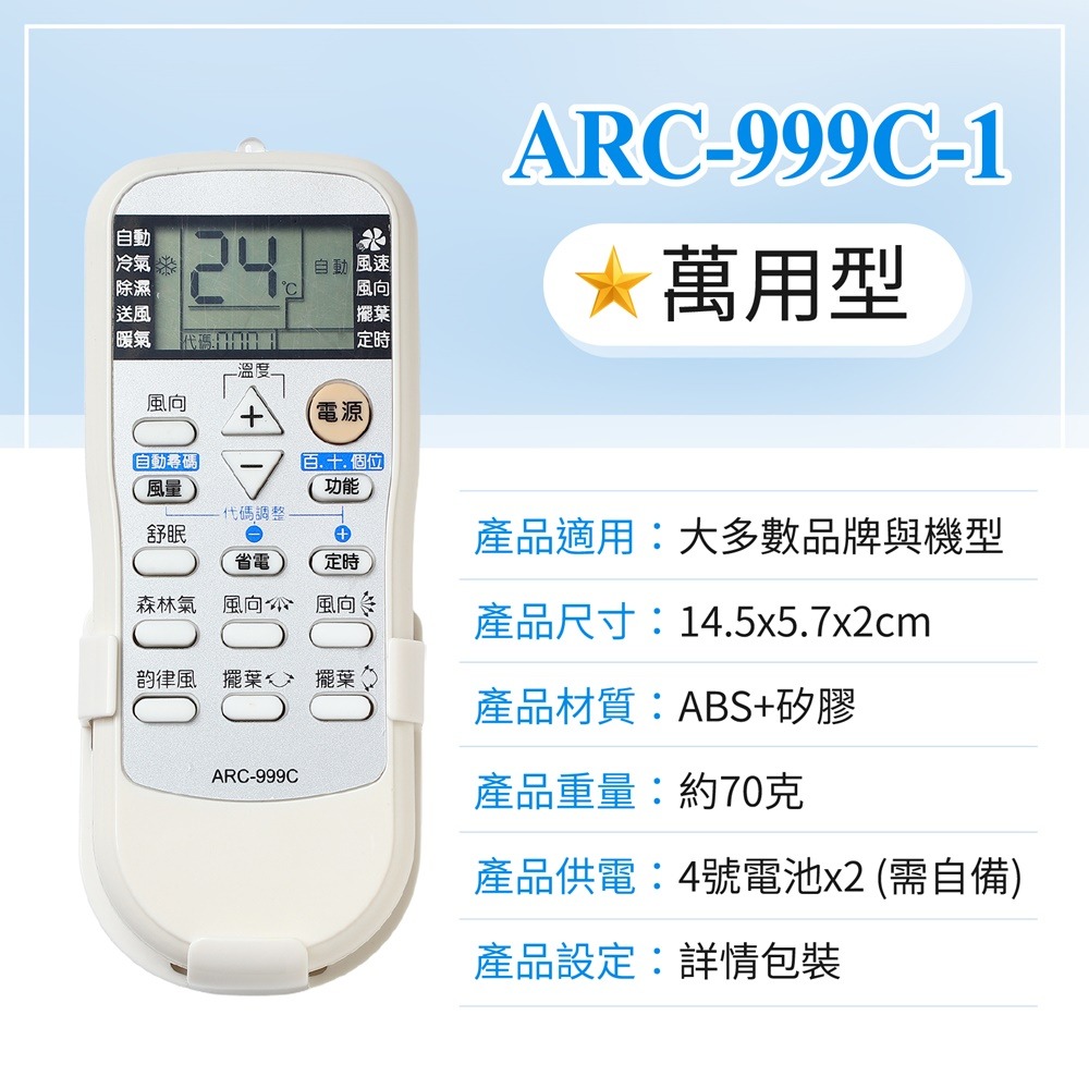 冷氣遙控器 萬用遙控器 日立 禾聯 聲寶 國際牌 大金 東元 全系列 冷氣萬用遙控器 紅外線遙控器 冷暖 分離式 窗型-規格圖7