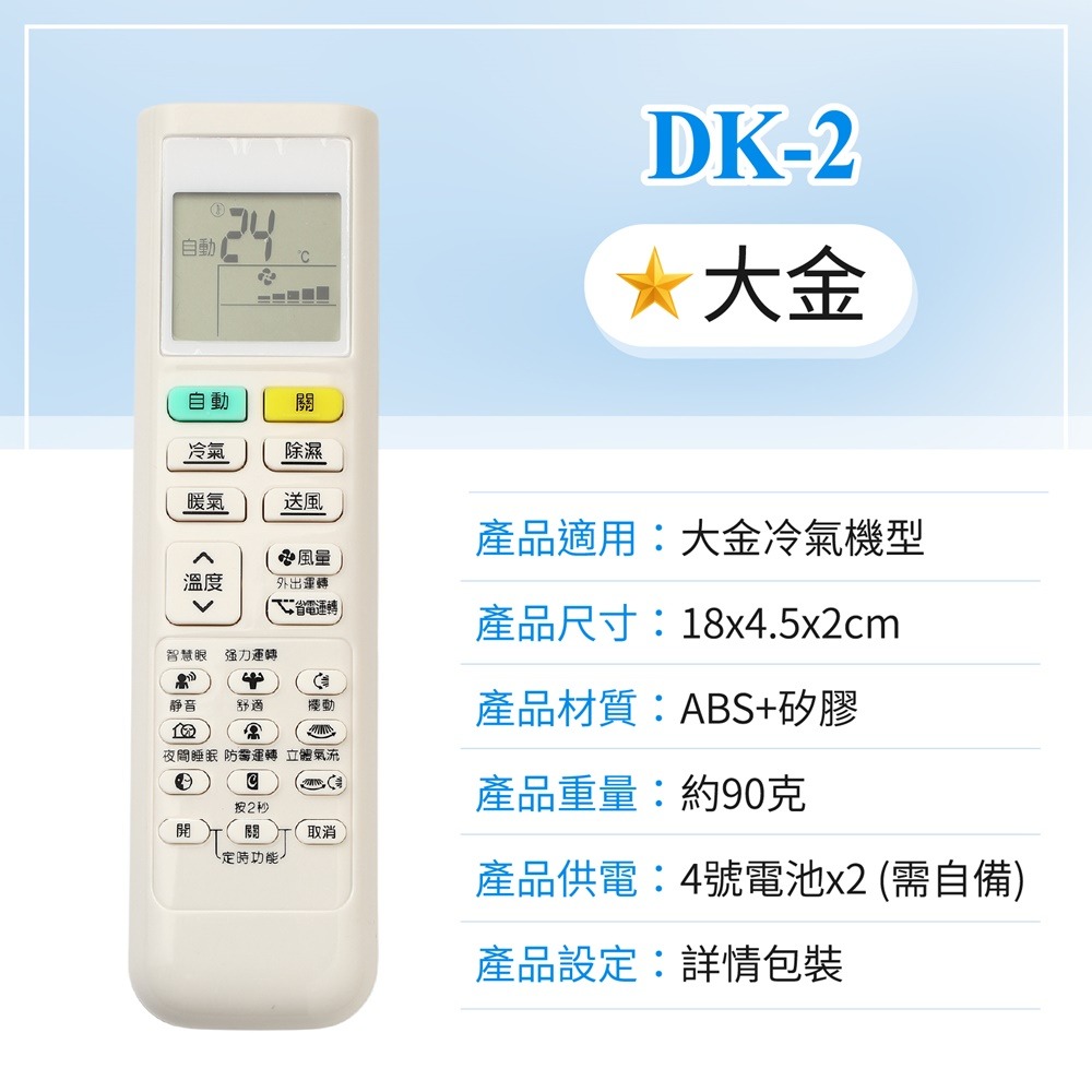 冷氣遙控器 萬用遙控器 日立 禾聯 聲寶 國際牌 大金 東元 全系列 冷氣萬用遙控器 紅外線遙控器 冷暖 分離式 窗型-規格圖7