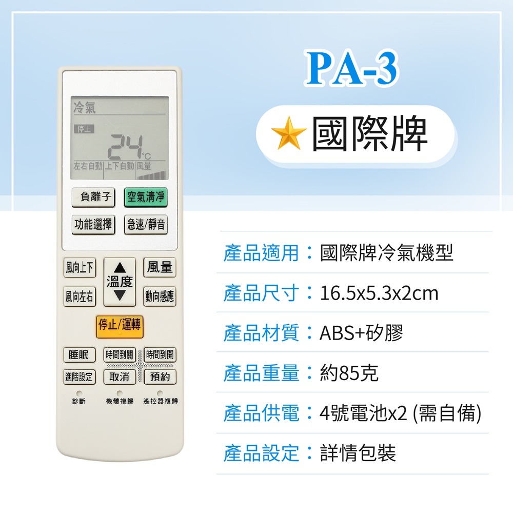 冷氣遙控器 萬用遙控器 日立 禾聯 聲寶 國際牌 大金 東元 全系列 冷氣萬用遙控器 紅外線遙控器 冷暖 分離式 窗型-規格圖7