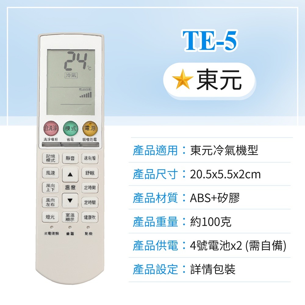 冷氣遙控器 萬用遙控器 日立 禾聯 聲寶 國際牌 大金 東元 全系列 冷氣萬用遙控器 紅外線遙控器 冷暖 分離式 窗型-規格圖7