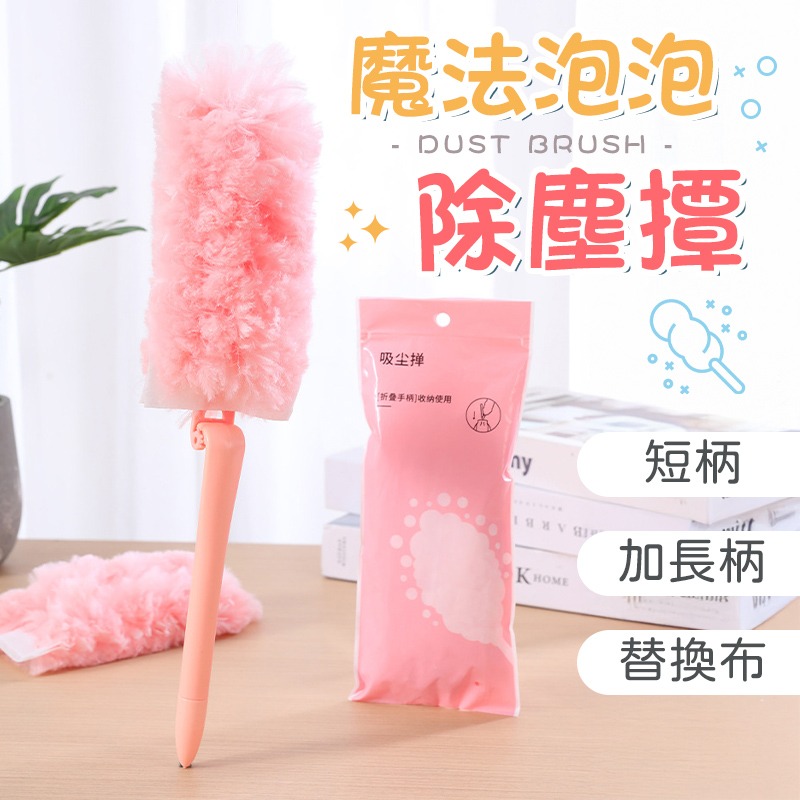 魔法泡泡除塵撢 撣頭 除塵撣 除塵撢 雞毛撣子 長柄撢 撣子 撢子 折疊撣子 折疊撢子 雞毛撢 伸縮除塵-細節圖3