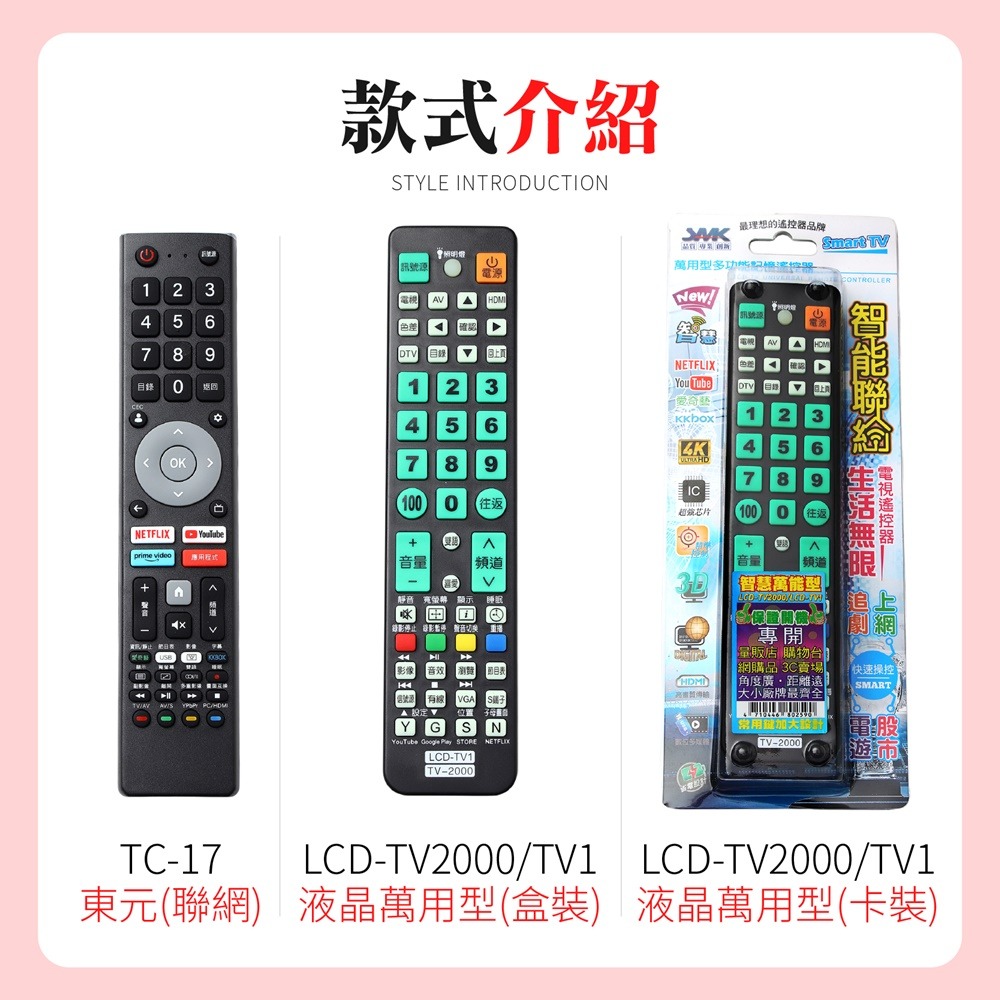 電視遙控器 萬用遙控器 機上盒遙控器 液晶電視遙控器 紅外線遙控器 SONY 奇美 國際牌 東元 中嘉 凱擘 遙控器-細節圖8
