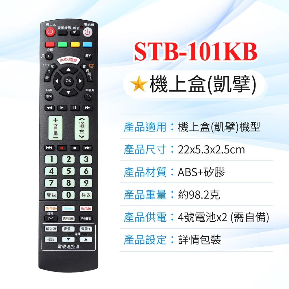 STB-101KB 機上盒(凱擘)