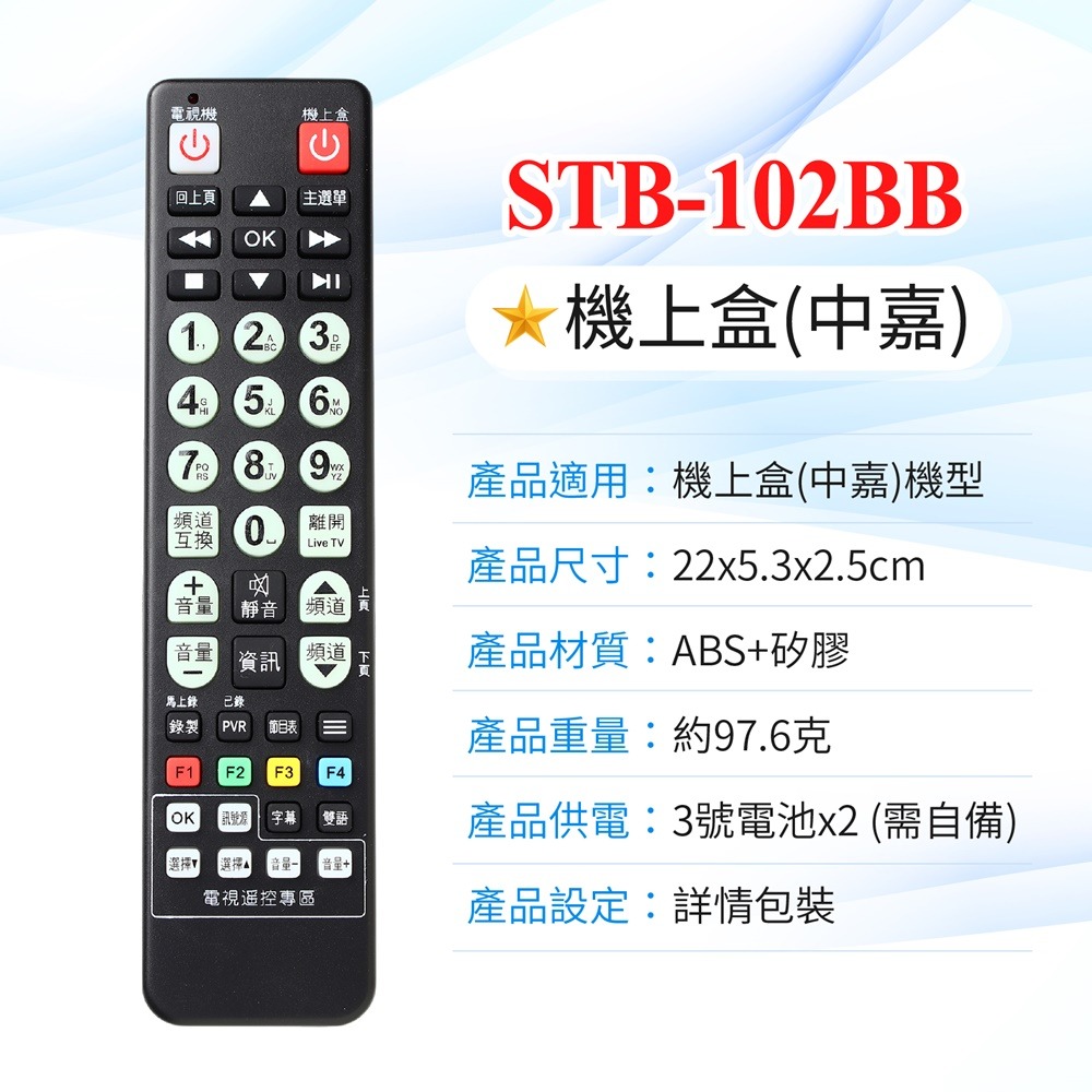 STB-102BB 機上盒(中嘉)