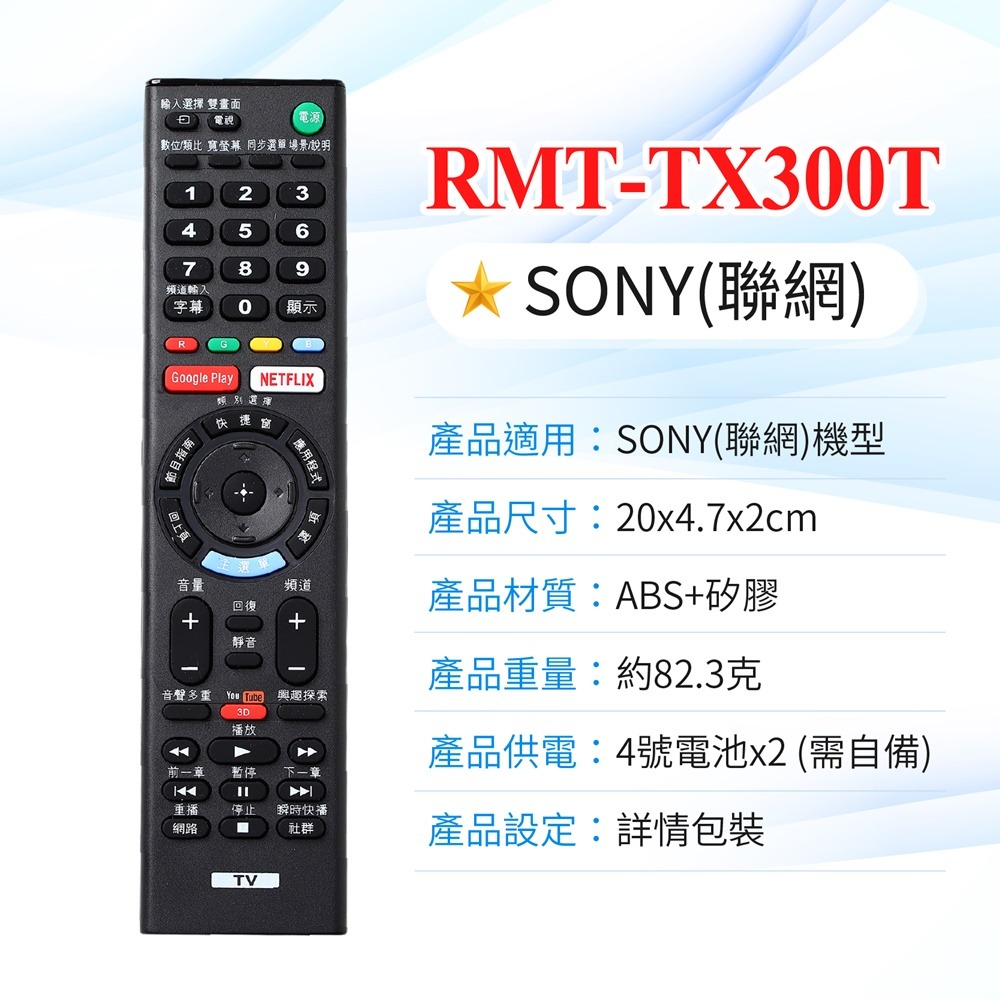 電視遙控器 萬用遙控器 機上盒遙控器 液晶電視遙控器 紅外線遙控器 SONY 奇美 國際牌 東元 中嘉 凱擘 遙控器-規格圖9