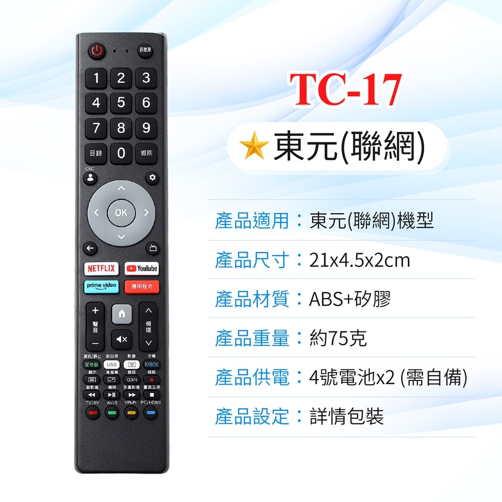 電視遙控器 萬用遙控器 機上盒遙控器 液晶電視遙控器 紅外線遙控器 SONY 奇美 國際牌 東元 中嘉 凱擘 遙控器-規格圖9