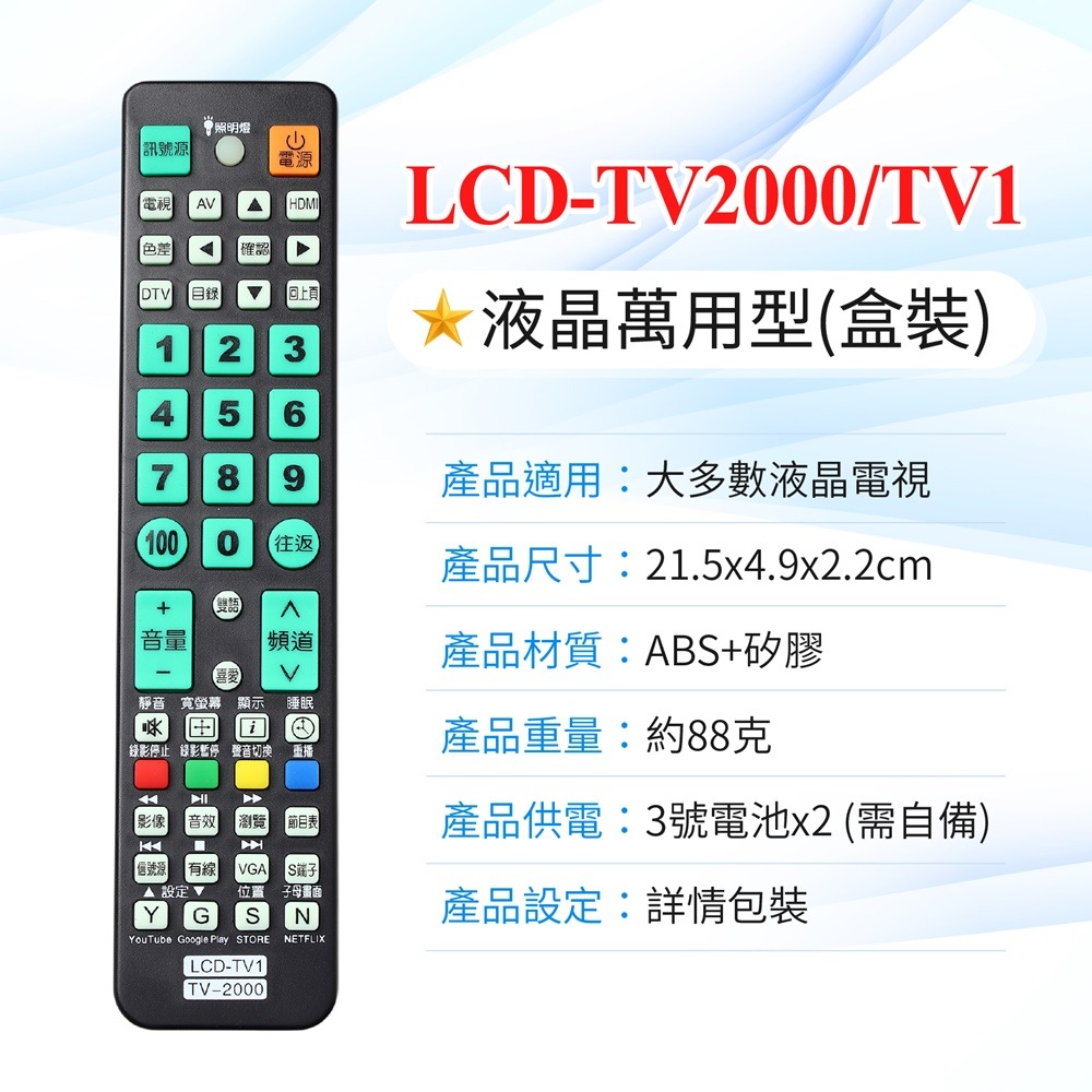 電視遙控器 萬用遙控器 機上盒遙控器 液晶電視遙控器 紅外線遙控器 SONY 奇美 國際牌 東元 中嘉 凱擘 遙控器-規格圖9