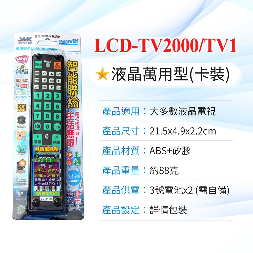 電視遙控器 萬用遙控器 機上盒遙控器 液晶電視遙控器 紅外線遙控器 SONY 奇美 國際牌 東元 中嘉 凱擘 遙控器-規格圖9