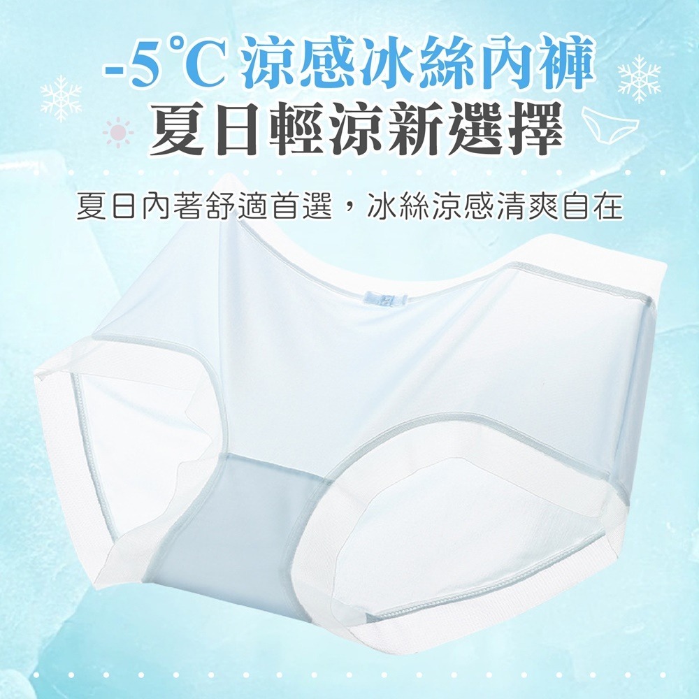 -5度冰絲內褲 一盒10件 冰絲內褲 涼感內褲 面膜內褲 蛋膜10A 冰薄褲 多巴胺呼吸內褲 透氣內褲 女性內褲 內褲-細節圖4
