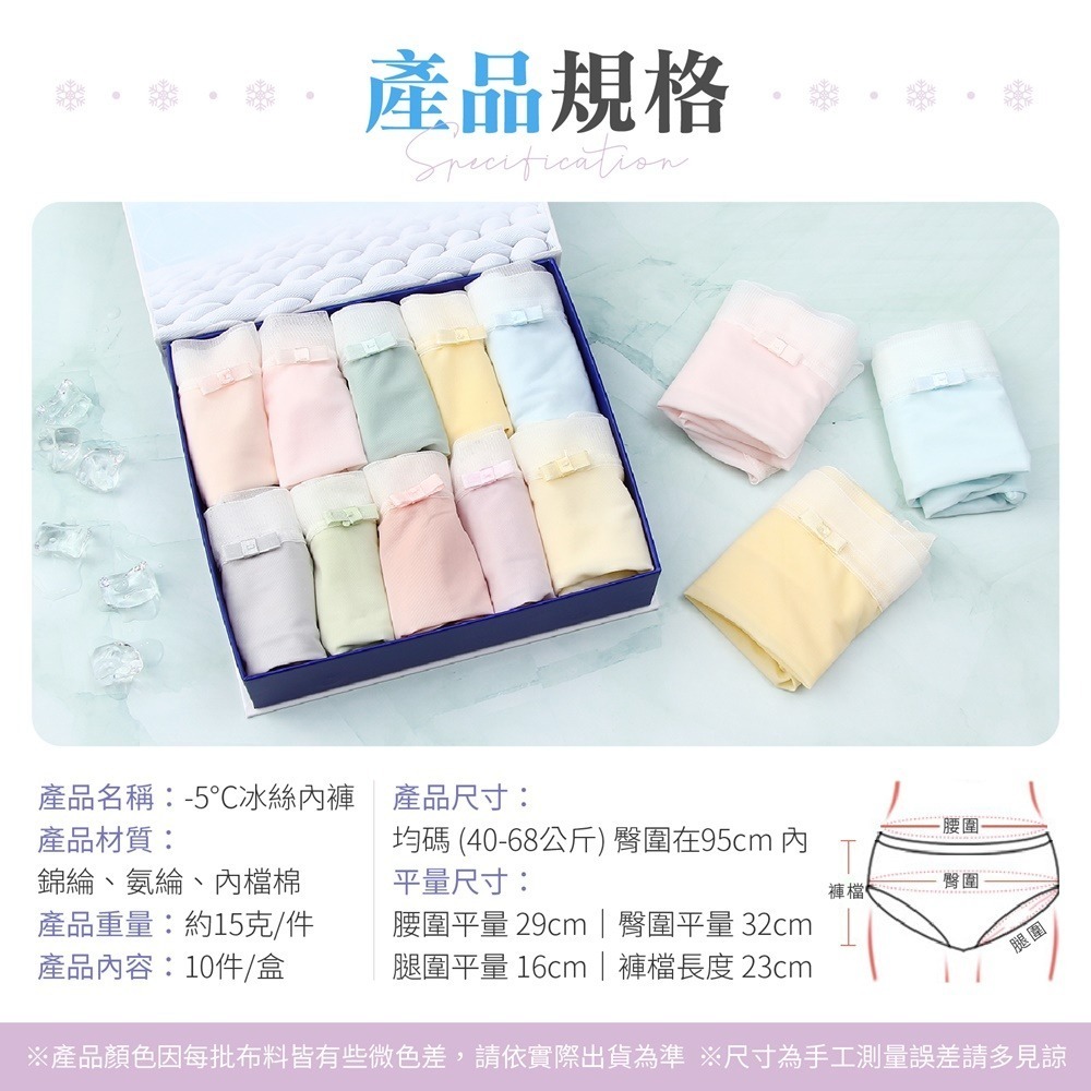 -5度冰絲內褲 一盒10件 冰絲內褲 涼感內褲 面膜內褲 蛋膜10A 冰薄褲 多巴胺呼吸內褲 透氣內褲 女性內褲 內褲-細節圖10