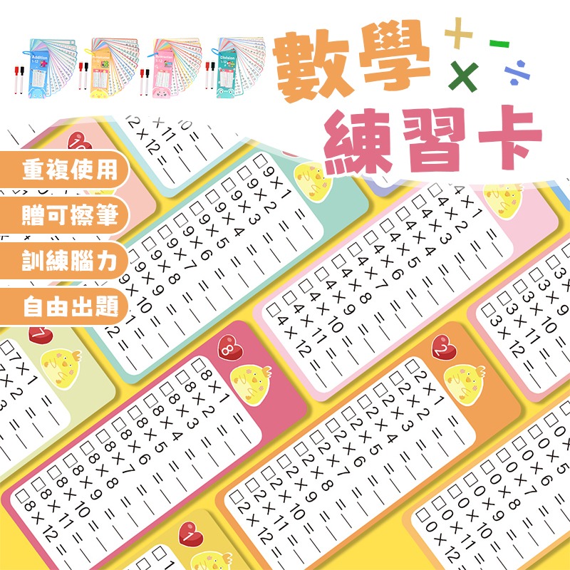 重複使用 贈可擦筆 數學練習卡 可重複使用數學練習卡 數學學習卡 數學訓練卡 可擦寫數學練習卡 加減乘除練習卡-細節圖3