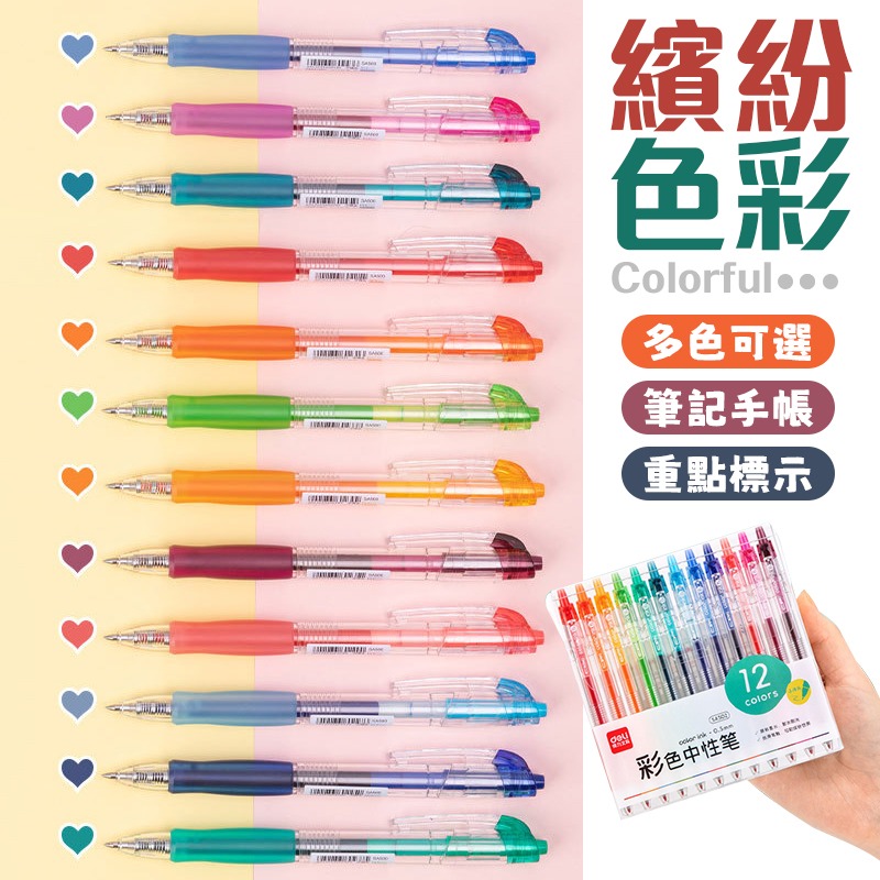 筆夾設計 得力彩色中性筆 12色 24色 彩色中性筆 SA502 SA505 多色中性筆 按壓彩色中性筆 速乾彩色中性筆-細節圖4