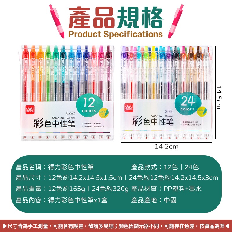 筆夾設計 得力彩色中性筆 12色 24色 彩色中性筆 SA502 SA505 多色中性筆 按壓彩色中性筆 速乾彩色中性筆-細節圖9
