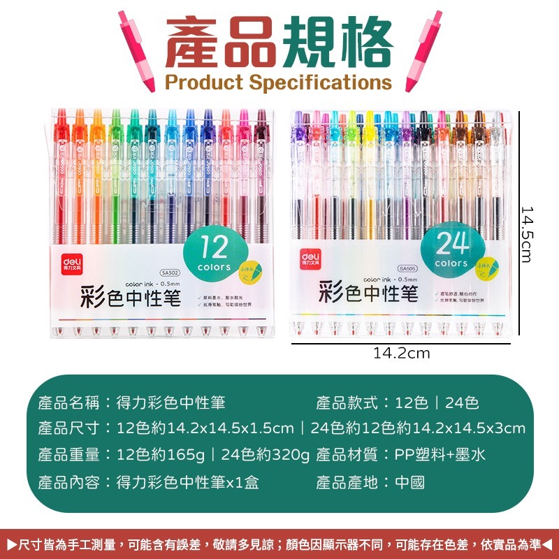 筆夾設計 得力彩色中性筆 12色 24色 彩色中性筆 SA502 SA505 多色中性筆 按壓彩色中性筆 速乾彩色中性筆-細節圖9