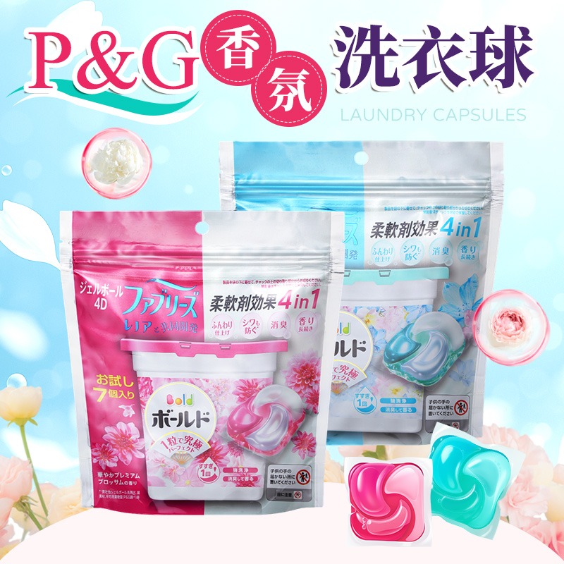 P&G香氛洗衣球 洗衣膠球 洗衣膠囊 洗衣凝珠 洗衣凝膠 洗衣凝膠球 香水洗衣精 香水洗衣球 濃縮洗衣球 洗衣球-細節圖3