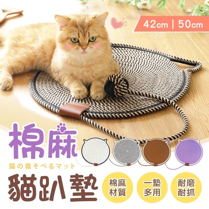 棉麻貓趴墊 手工編織 寵物墊 編織貓爪墊 造型寵物墊 棉麻墊 貓抓墊 貓睡墊 貓抓板 貓抓地毯-細節圖3