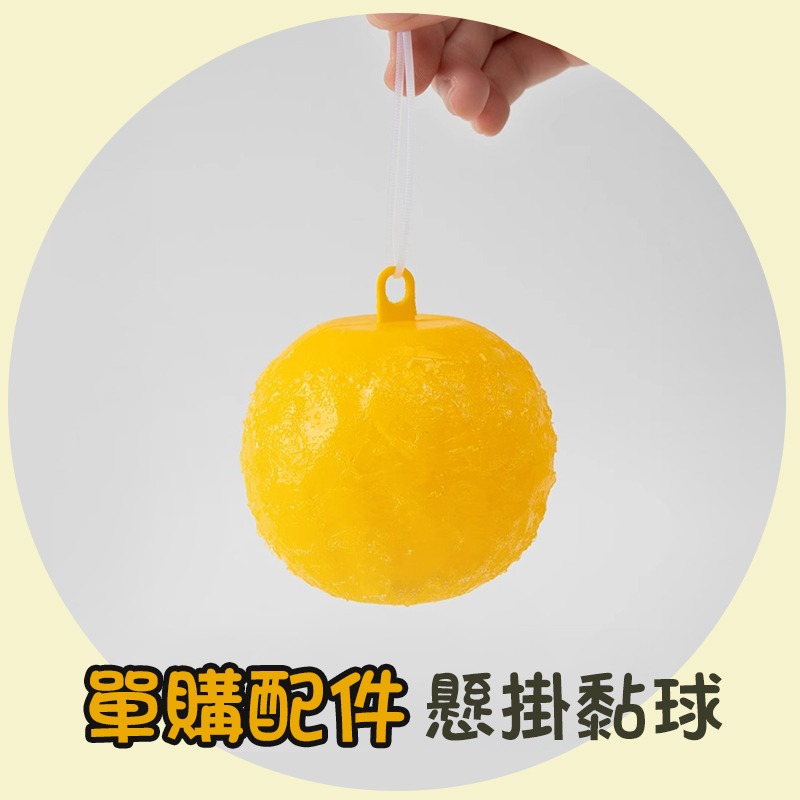 單購配件-懸掛黏球