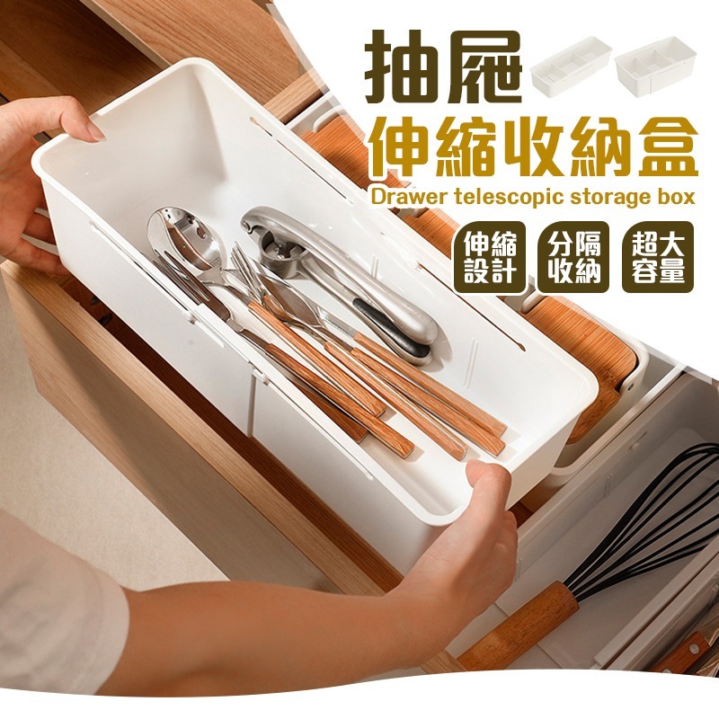 伸縮設計 抽屜伸縮收納盒 伸縮收納盒 收納盒 抽屜收納盒 分隔收納盒 日式收納盒 廚房收納盒 抽屜整理盒 抽屜收納-細節圖3