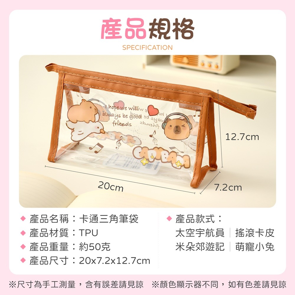 卡通三角筆袋 透明筆袋 三角筆袋 卡通筆袋 卡皮巴拉筆袋 水豚筆袋 防水筆袋 鉛筆盒 鉛筆袋-細節圖9