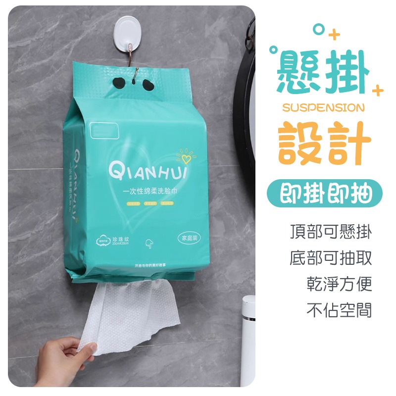 提掛式洗臉巾 一次性棉柔巾 大包裝洗臉巾 抽取式洗臉巾 懸掛式洗臉巾 懸掛抽取洗臉巾 掛式洗臉巾-細節圖4