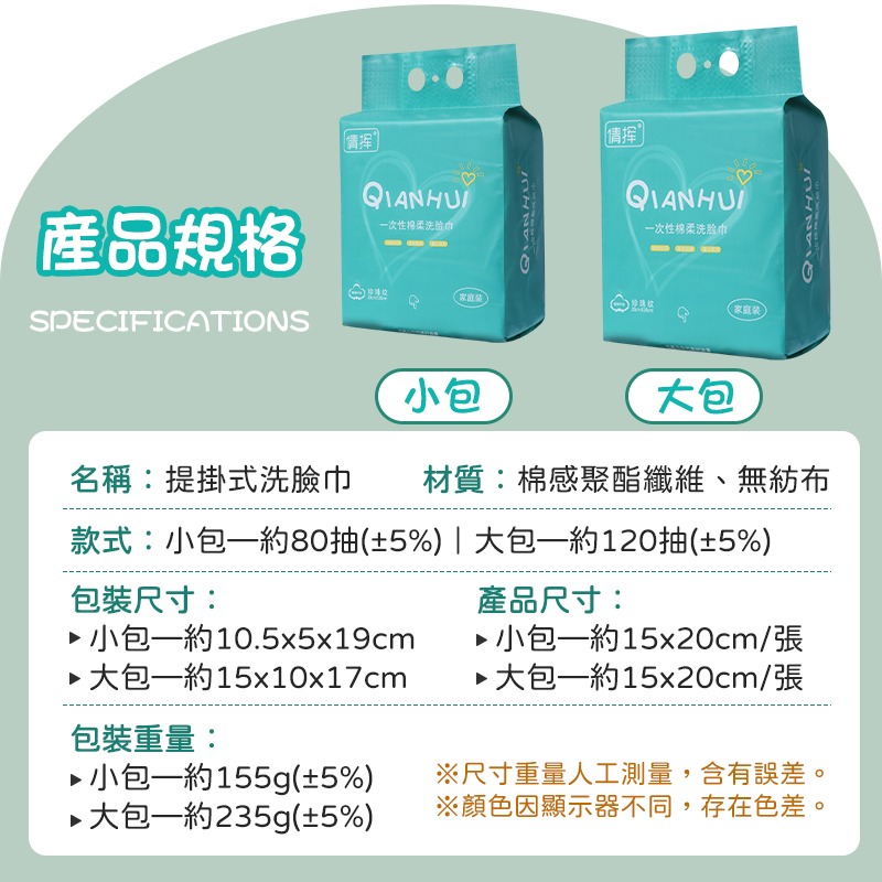 提掛式洗臉巾 一次性棉柔巾 大包裝洗臉巾 抽取式洗臉巾 懸掛式洗臉巾 懸掛抽取洗臉巾 掛式洗臉巾-細節圖10