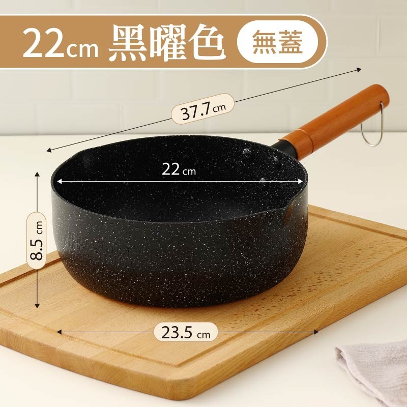 日式雪平鍋 22cm 麥飯石不沾鍋 麥飯石湯鍋 不沾雪平鍋-規格圖11