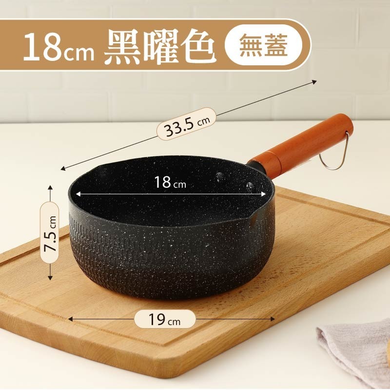 18cm-黑曜色(無蓋)