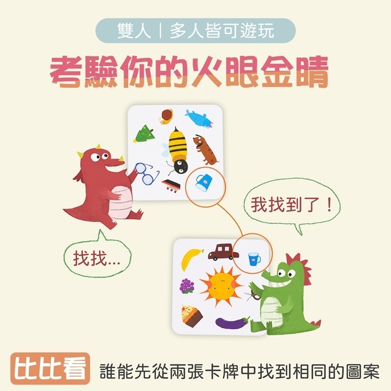 益智對對碰 瘋狂對對對 益智玩具 認知卡  找找看 啟蒙卡牌-細節圖4