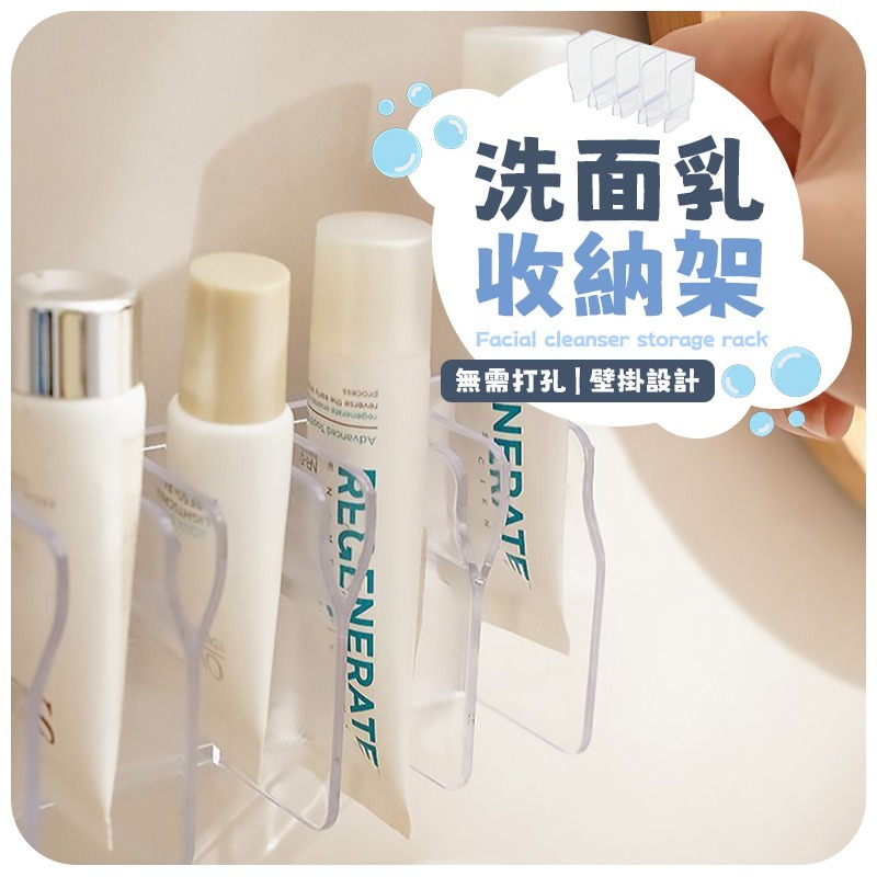 洗面乳收納架 乳液收納架 洗面奶收納架 免釘洗面乳收納架 壁掛洗面乳收納架-細節圖3