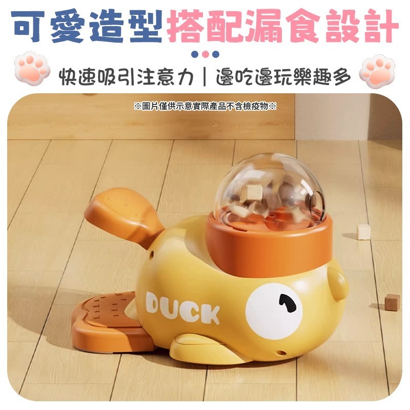 寵物漏食器 小黃鴨漏食器 小黃鴨投食器 按壓餵食器 零食餵食器 寵物投食器-細節圖3