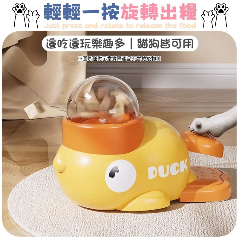 寵物漏食器 小黃鴨漏食器 小黃鴨投食器 按壓餵食器 零食餵食器 寵物投食器-細節圖5