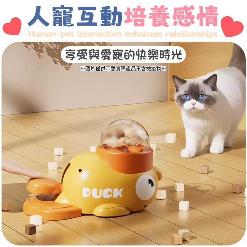 寵物漏食器 小黃鴨漏食器 小黃鴨投食器 按壓餵食器 零食餵食器 寵物投食器-細節圖6