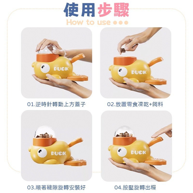 寵物漏食器 小黃鴨漏食器 小黃鴨投食器 按壓餵食器 零食餵食器 寵物投食器-細節圖9