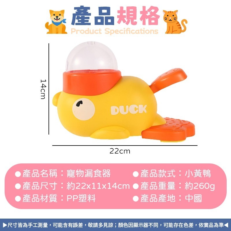 寵物漏食器 小黃鴨漏食器 小黃鴨投食器 按壓餵食器 零食餵食器 寵物投食器-細節圖10
