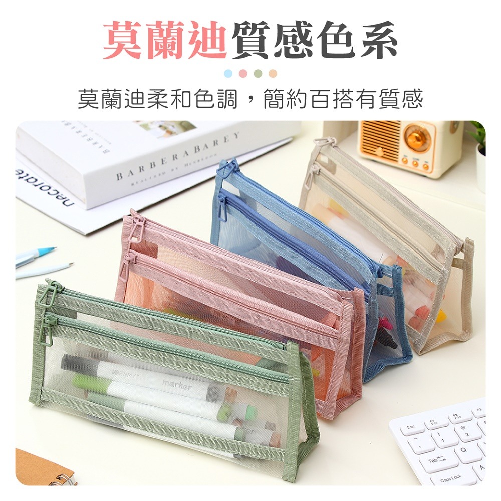 莫蘭迪網紗筆袋 網紗筆袋 雙層筆袋 雙層網紗筆袋 透明筆袋 三角筆袋 立體筆袋 鉛筆袋 筆袋-細節圖3