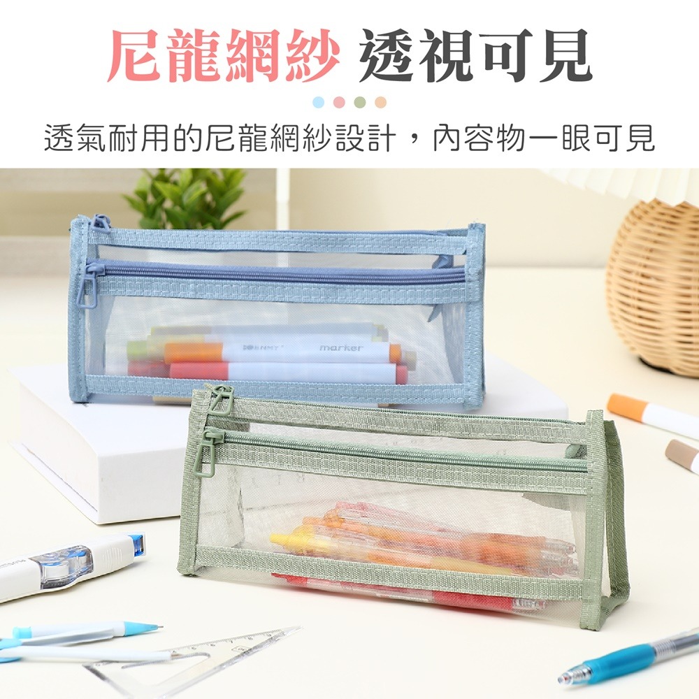 莫蘭迪網紗筆袋 網紗筆袋 雙層筆袋 雙層網紗筆袋 透明筆袋 三角筆袋 立體筆袋 鉛筆袋 筆袋-細節圖6