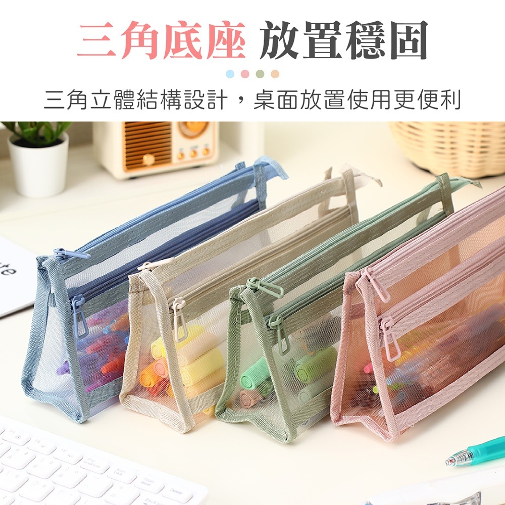 莫蘭迪網紗筆袋 網紗筆袋 雙層筆袋 雙層網紗筆袋 透明筆袋 三角筆袋 立體筆袋 鉛筆袋 筆袋-細節圖8