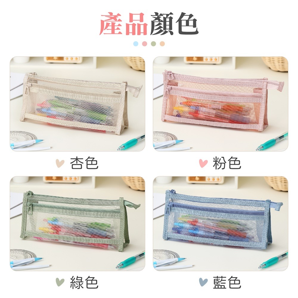 莫蘭迪網紗筆袋 網紗筆袋 雙層筆袋 雙層網紗筆袋 透明筆袋 三角筆袋 立體筆袋 鉛筆袋 筆袋-細節圖9