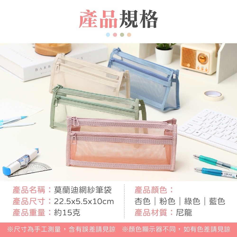 莫蘭迪網紗筆袋 網紗筆袋 雙層筆袋 雙層網紗筆袋 透明筆袋 三角筆袋 立體筆袋 鉛筆袋 筆袋-細節圖10