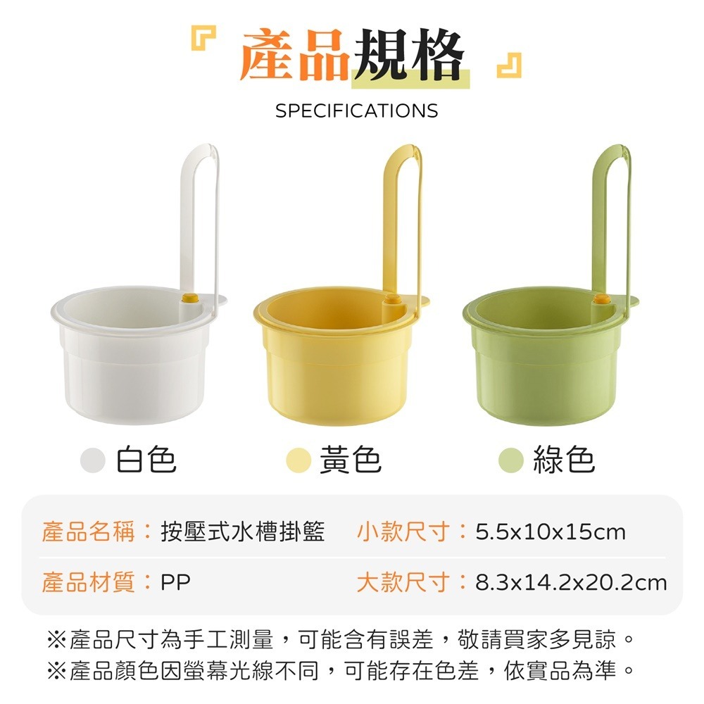 按壓式水槽掛籃 廚房水槽瀝水架 按壓瀝水籃 水槽掛籃 水槽瀝水架 殘渣過濾籃 水槽過濾籃 水龍頭瀝水籃-細節圖11