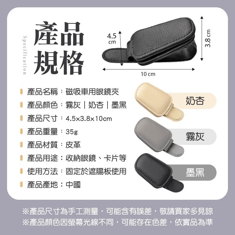 磁吸車用眼鏡夾 汽車眼鏡夾 牛皮磁吸眼鏡夾 太陽墨鏡夾 遮陽板眼鏡夾 車用眼鏡夾-細節圖10