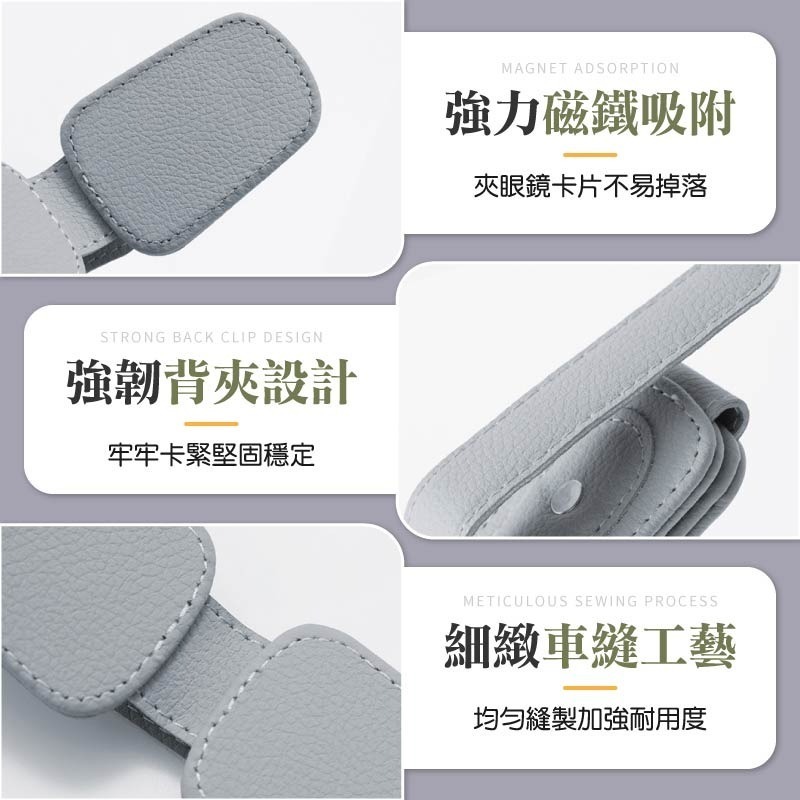 磁吸車用眼鏡夾 汽車眼鏡夾 牛皮磁吸眼鏡夾 太陽墨鏡夾 遮陽板眼鏡夾 車用眼鏡夾-細節圖8