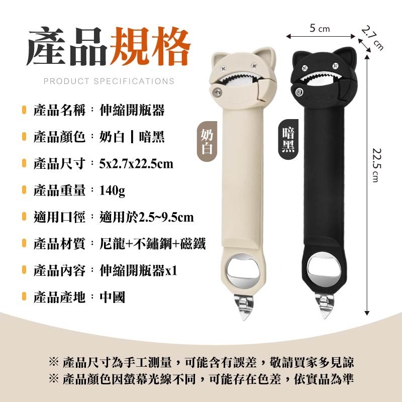 伸縮開瓶器 可伸縮開瓶蓋神器 可伸縮罐頭開罐器 伸縮開蓋器 可調節開罐器-細節圖10